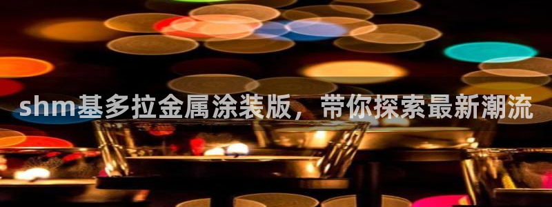 美高梅游戏网