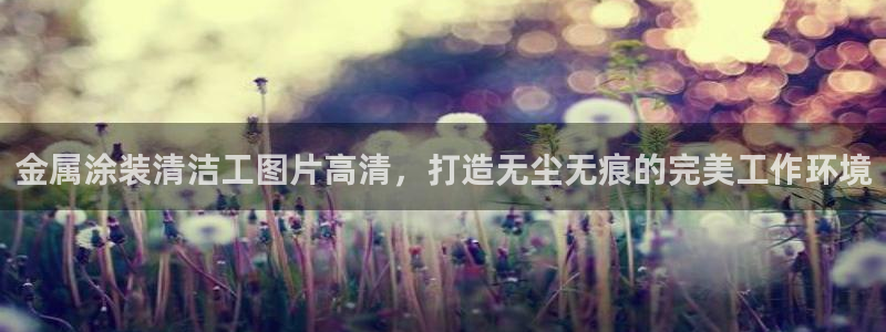 美高梅酒店洗漱用什么品牌