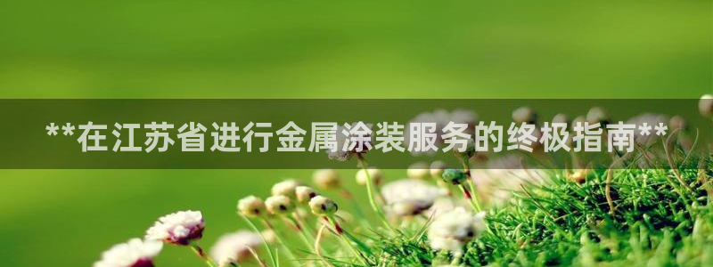 美高梅美幻酒店