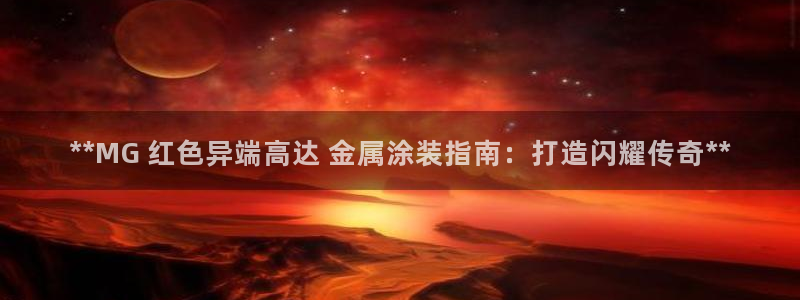 美高梅十大游戏